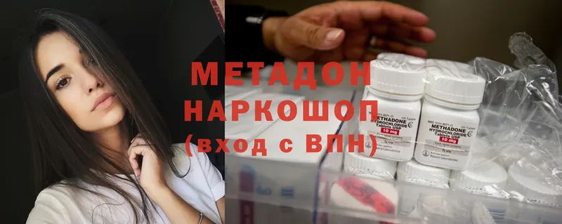 МЕТАДОН methadone  сайты даркнета наркотические препараты  Волоколамск 